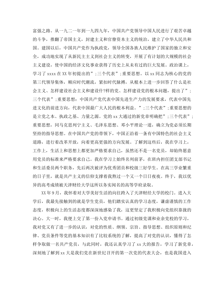 大学生自传范文 _第3页