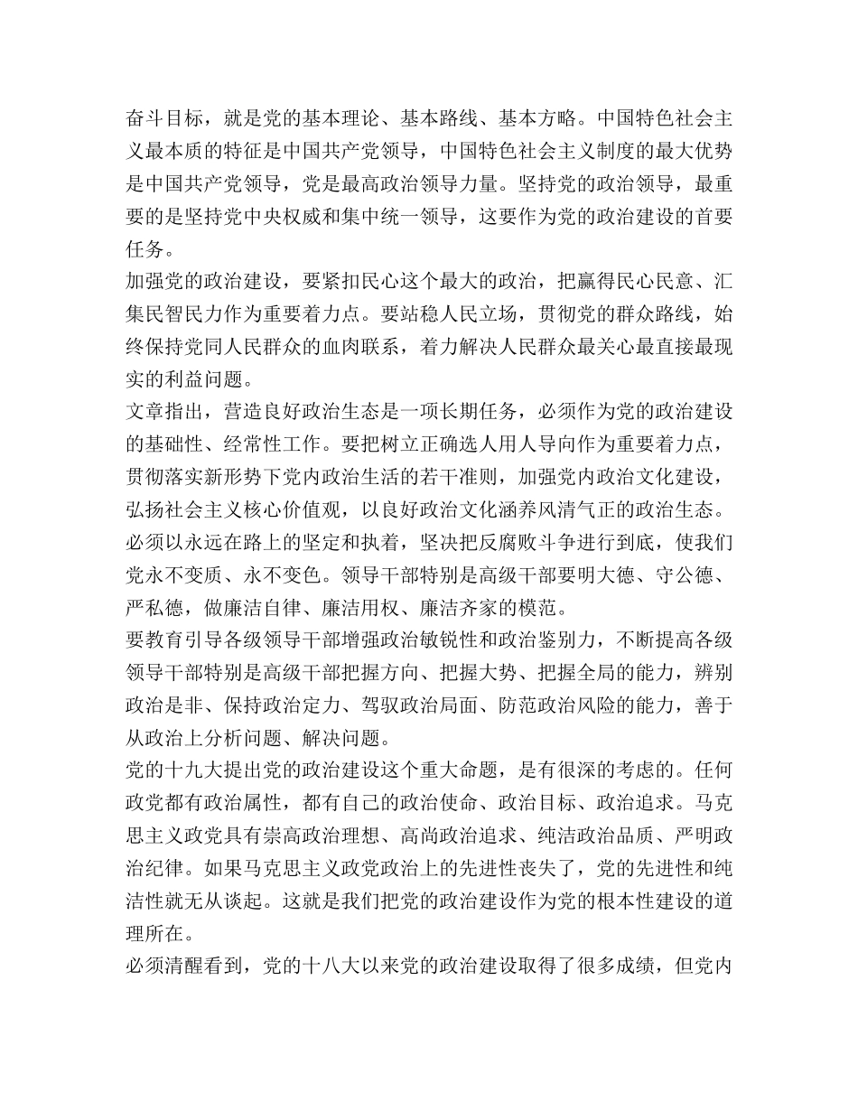党的政治建设是_《增强推进党的政治建设的自觉性和坚定性》有感5篇汇编 _第3页