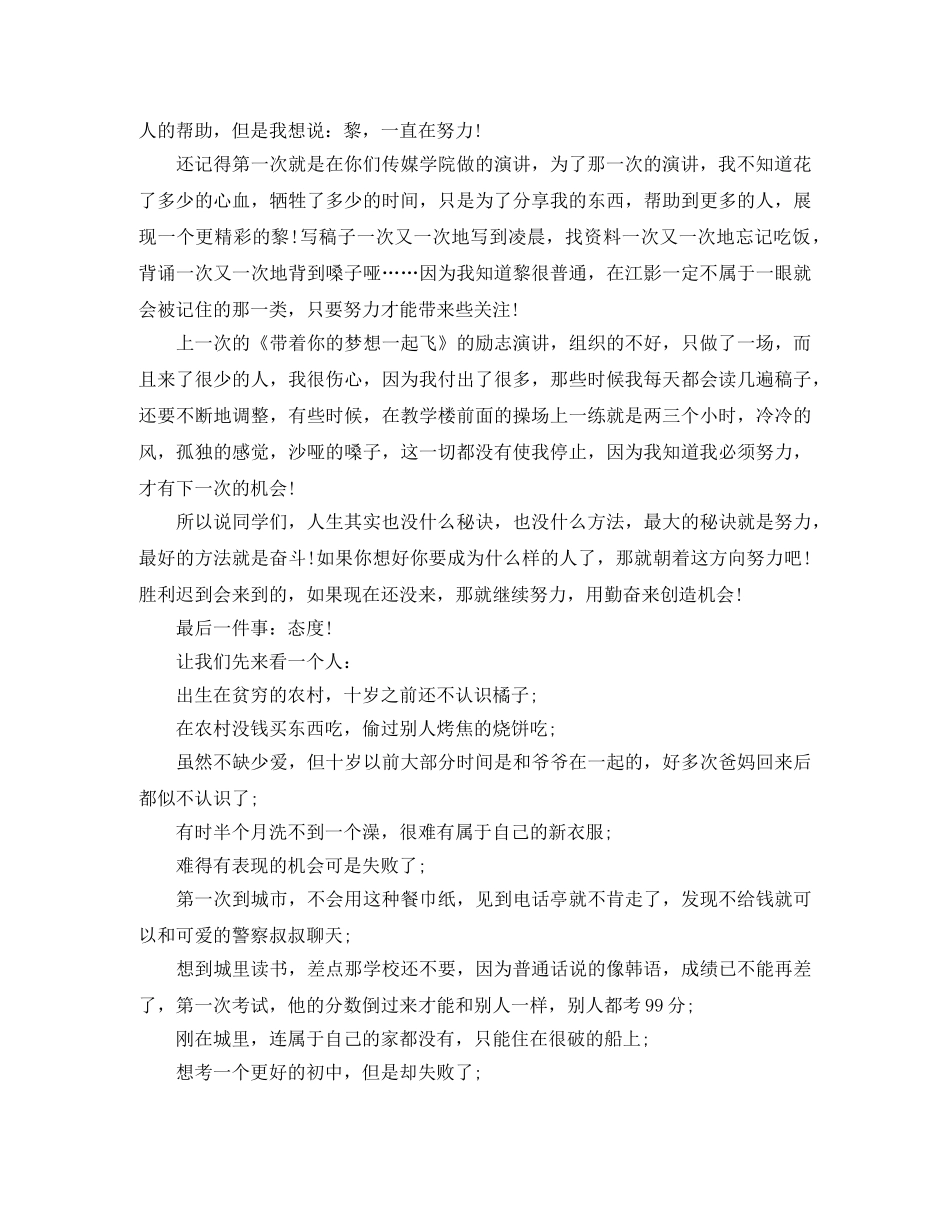 大学生励志演讲稿分享 _第3页