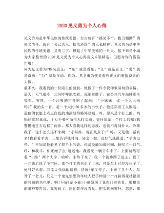 化学试题-2020见义勇为个人心得 
