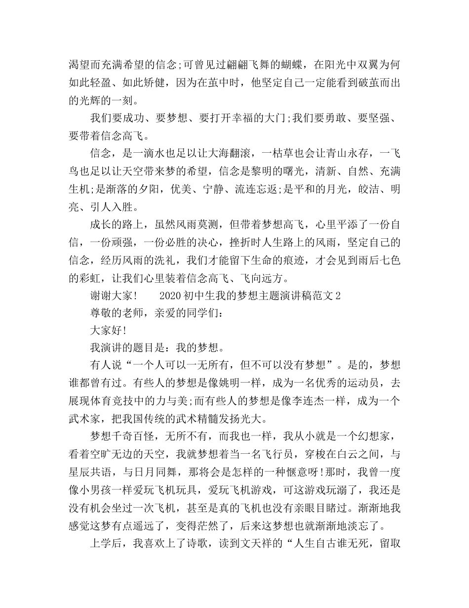2024初中生我的梦想主题演讲稿范文5篇 _第2页