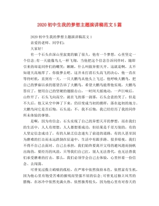 2024初中生我的梦想主题演讲稿范文5篇 