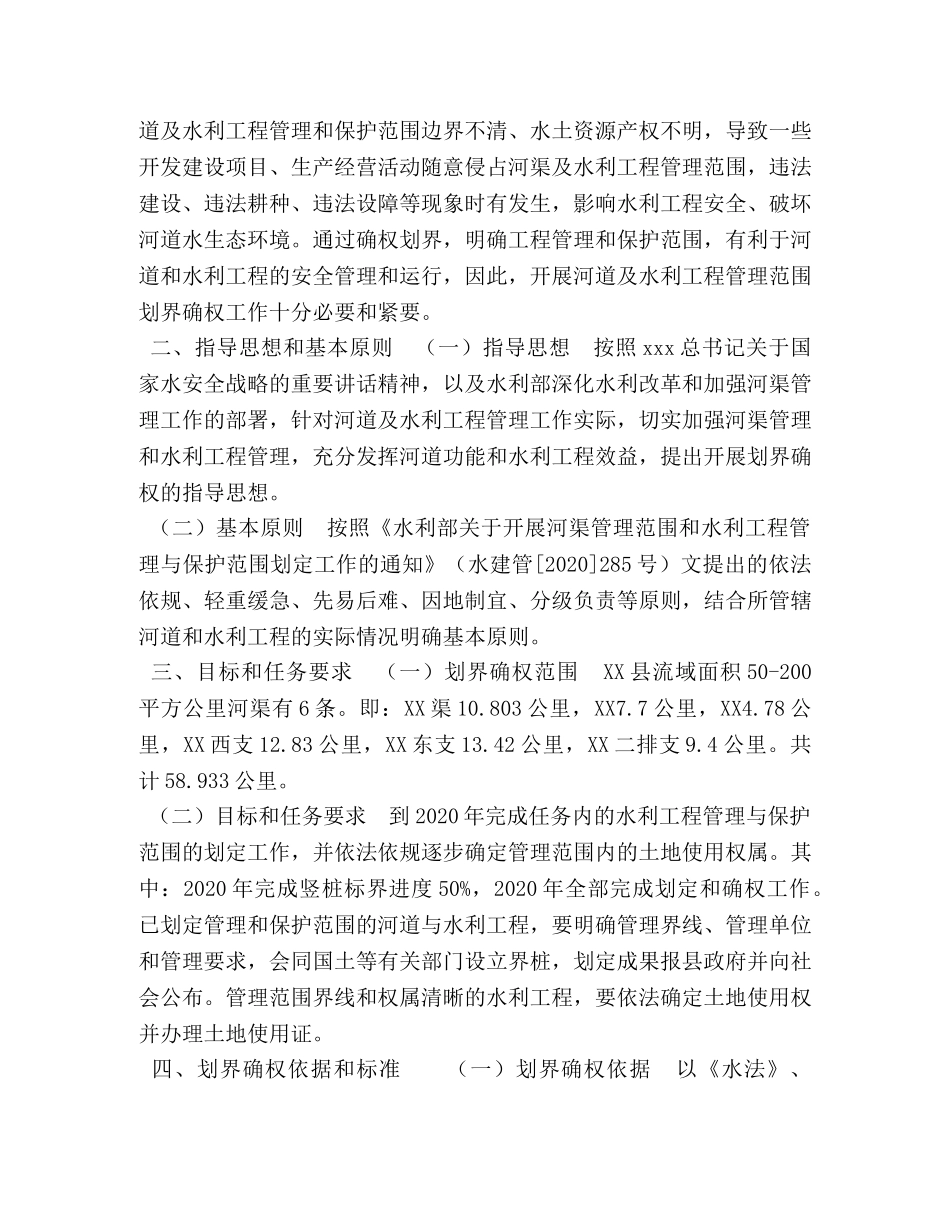 XX县河道管理范围划界标界工作实施方案 _第2页