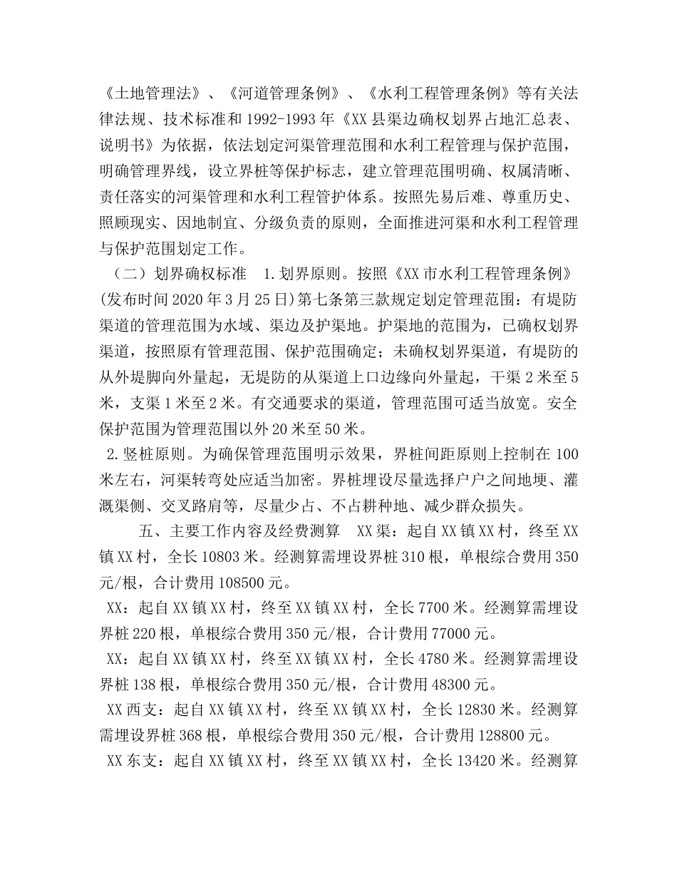 XX县河道管理范围划界标界工作实施方案 _第3页