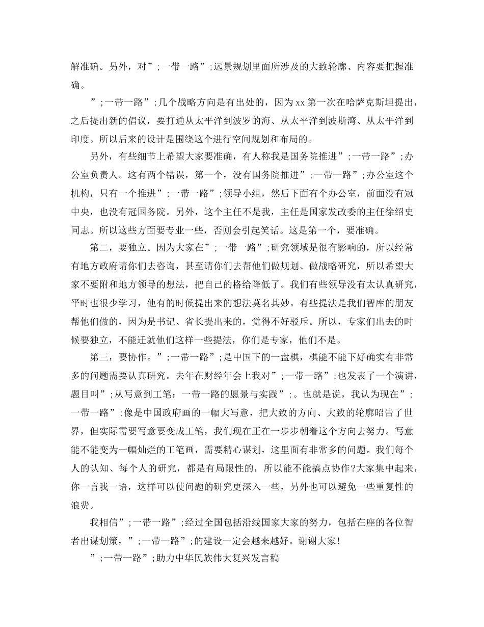 2024一带一路主题，一带一路峰会主席演讲稿范文 _第2页