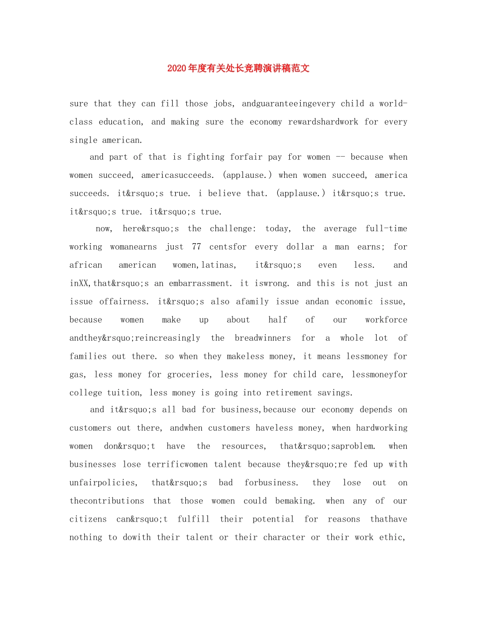 2024年度有关处长竞聘演讲稿范文 _第1页