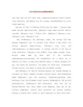 2024年度有关处长竞聘演讲稿范文 