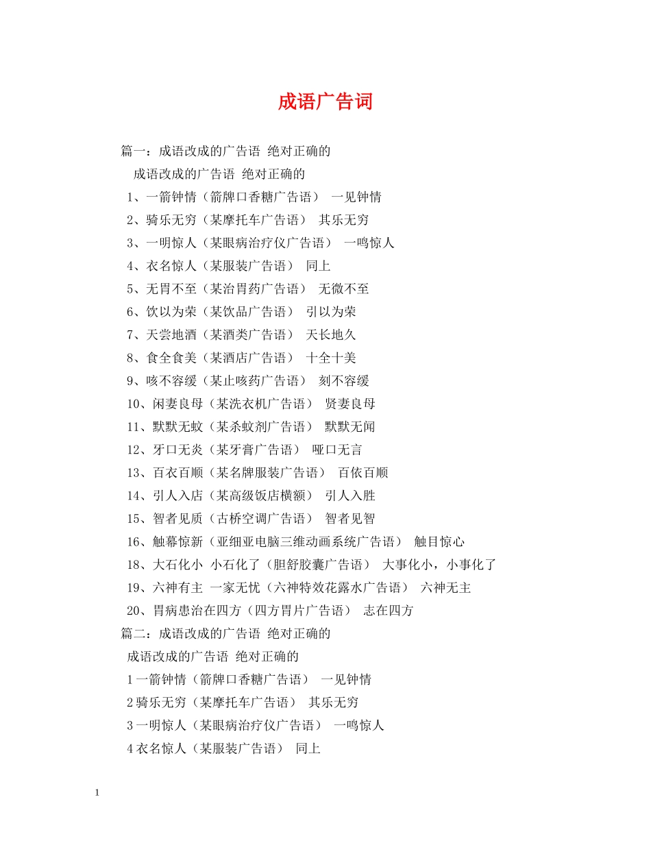 成语广告词 _第1页