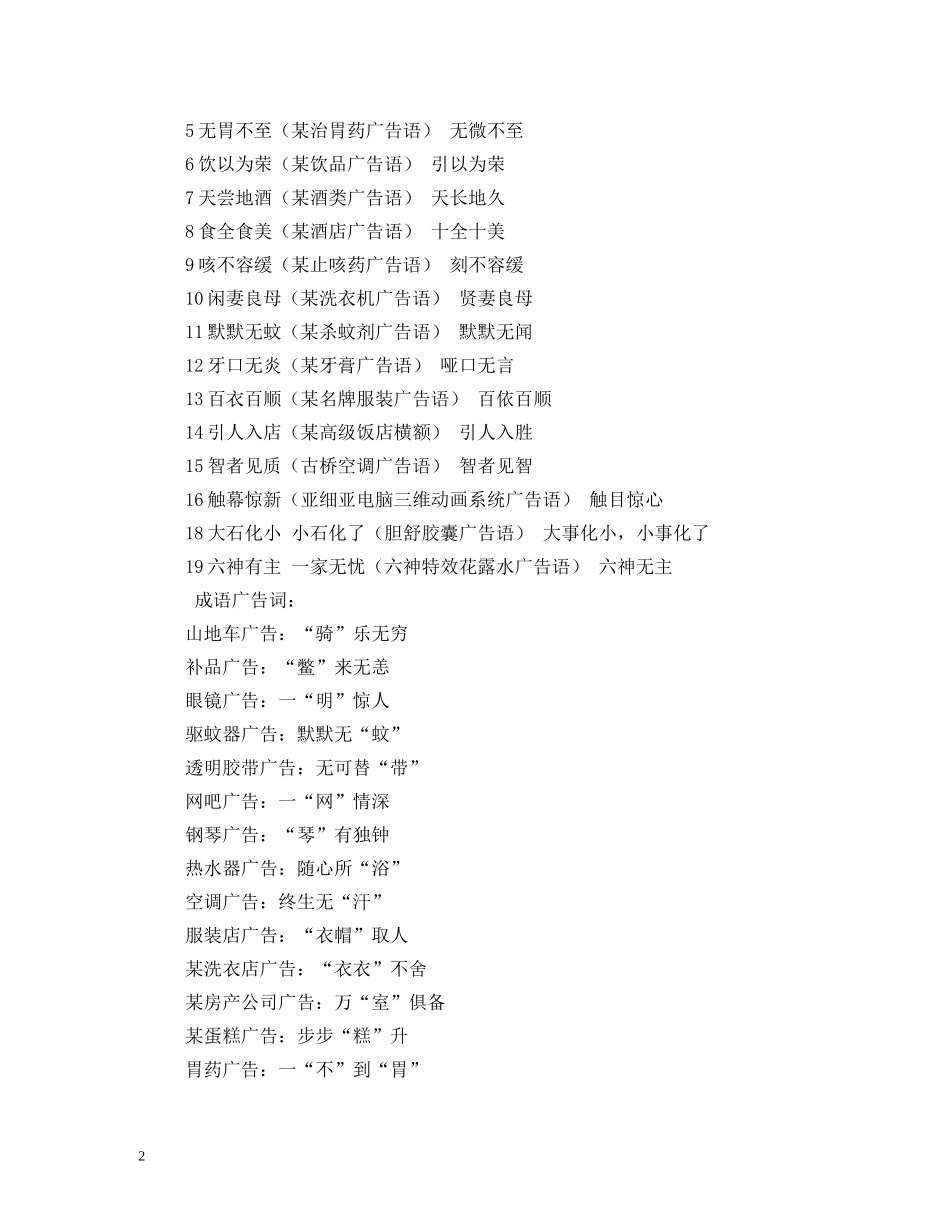 成语广告词 _第2页