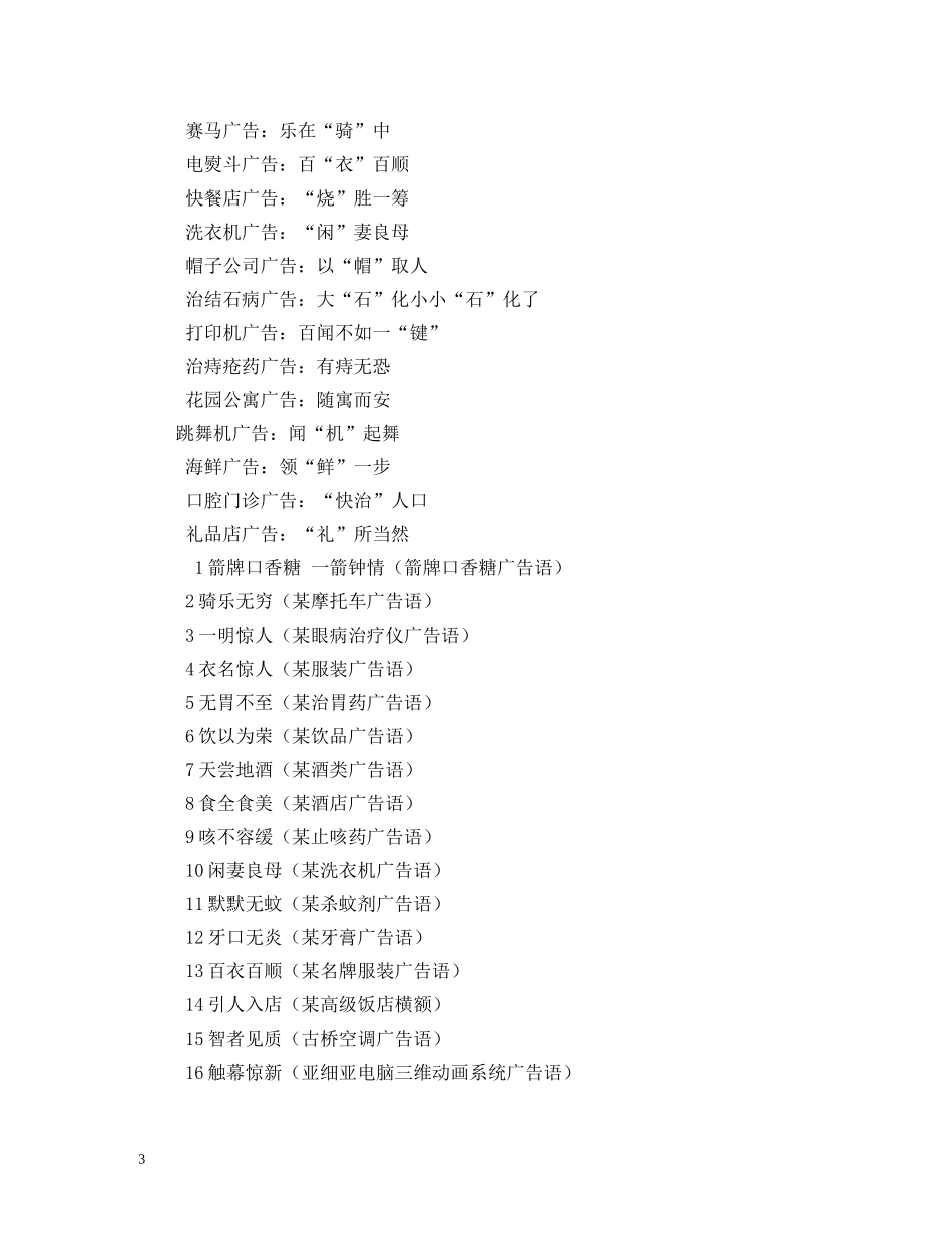 成语广告词 _第3页