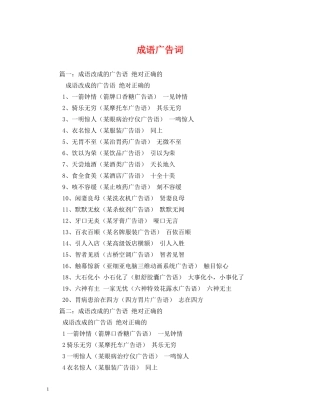 成语广告词 