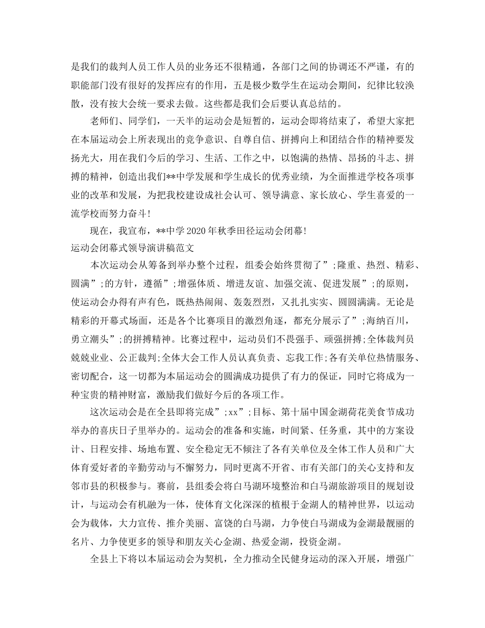 闭幕式演讲稿4篇 _第2页