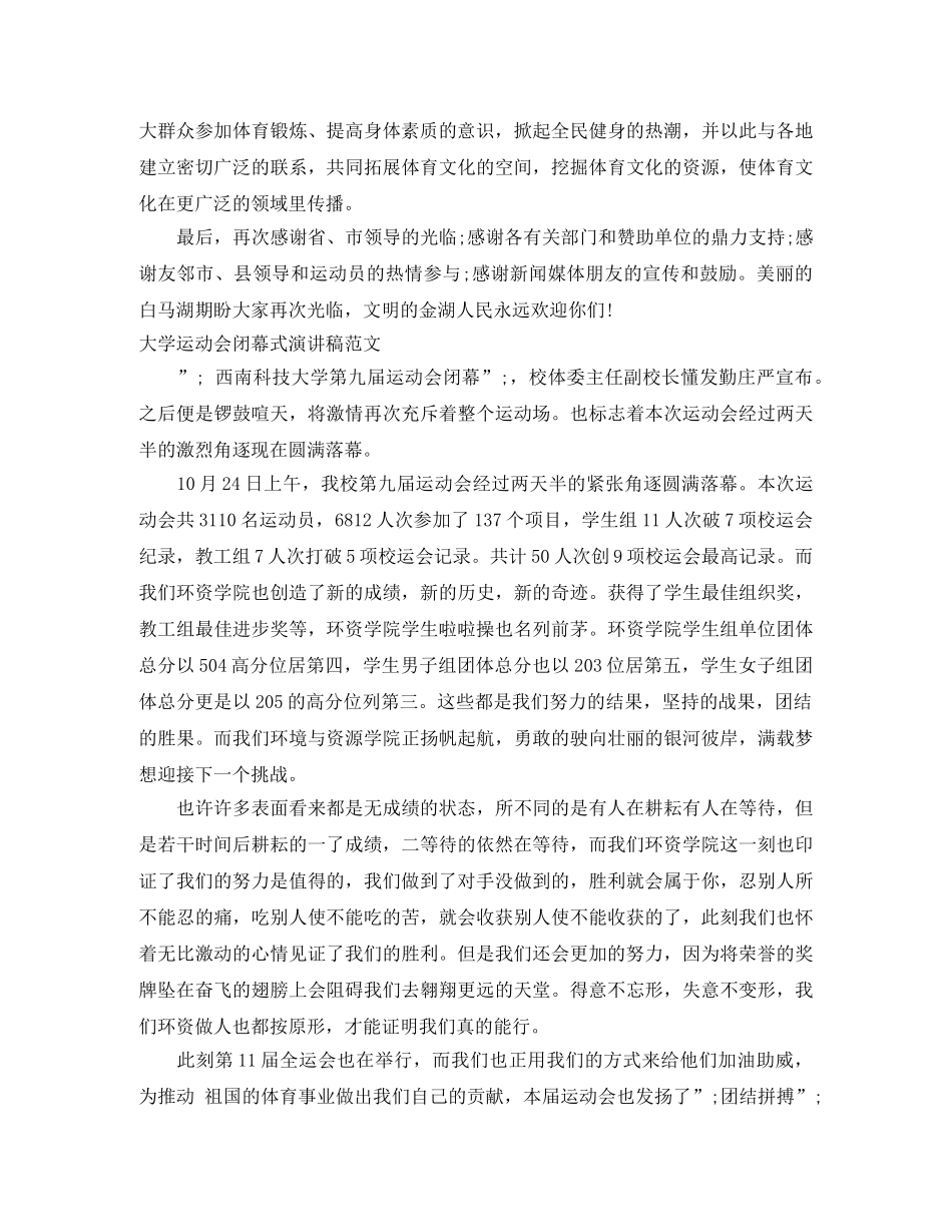 闭幕式演讲稿4篇 _第3页