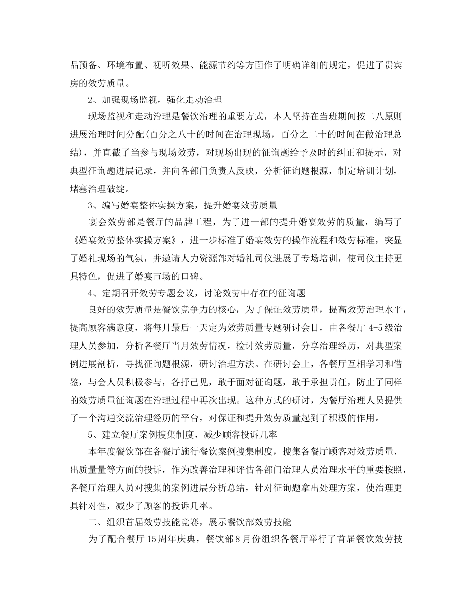 2024餐厅经理年终工作参考总结【5篇】 _第3页