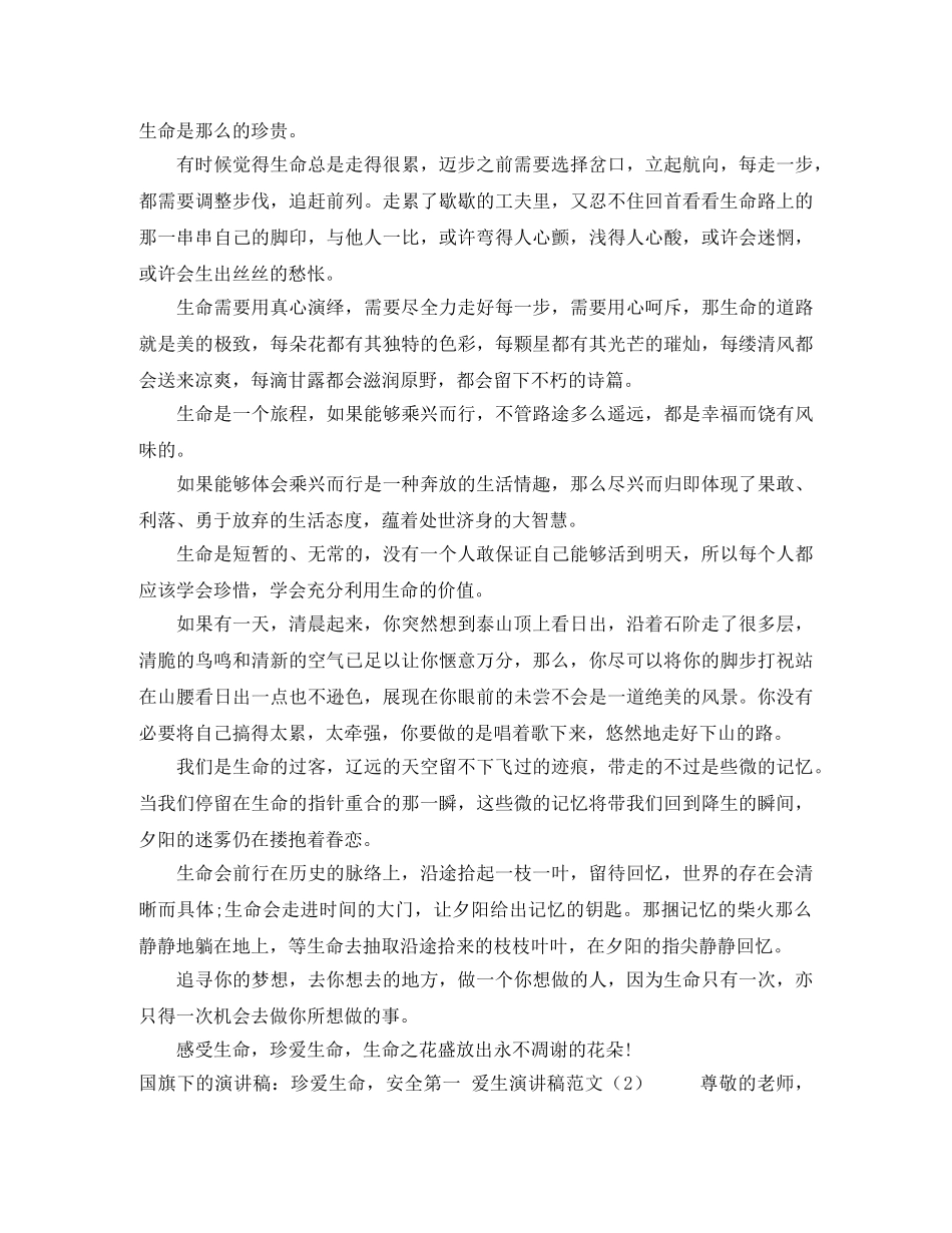 爱生演讲稿范文4篇 _第2页