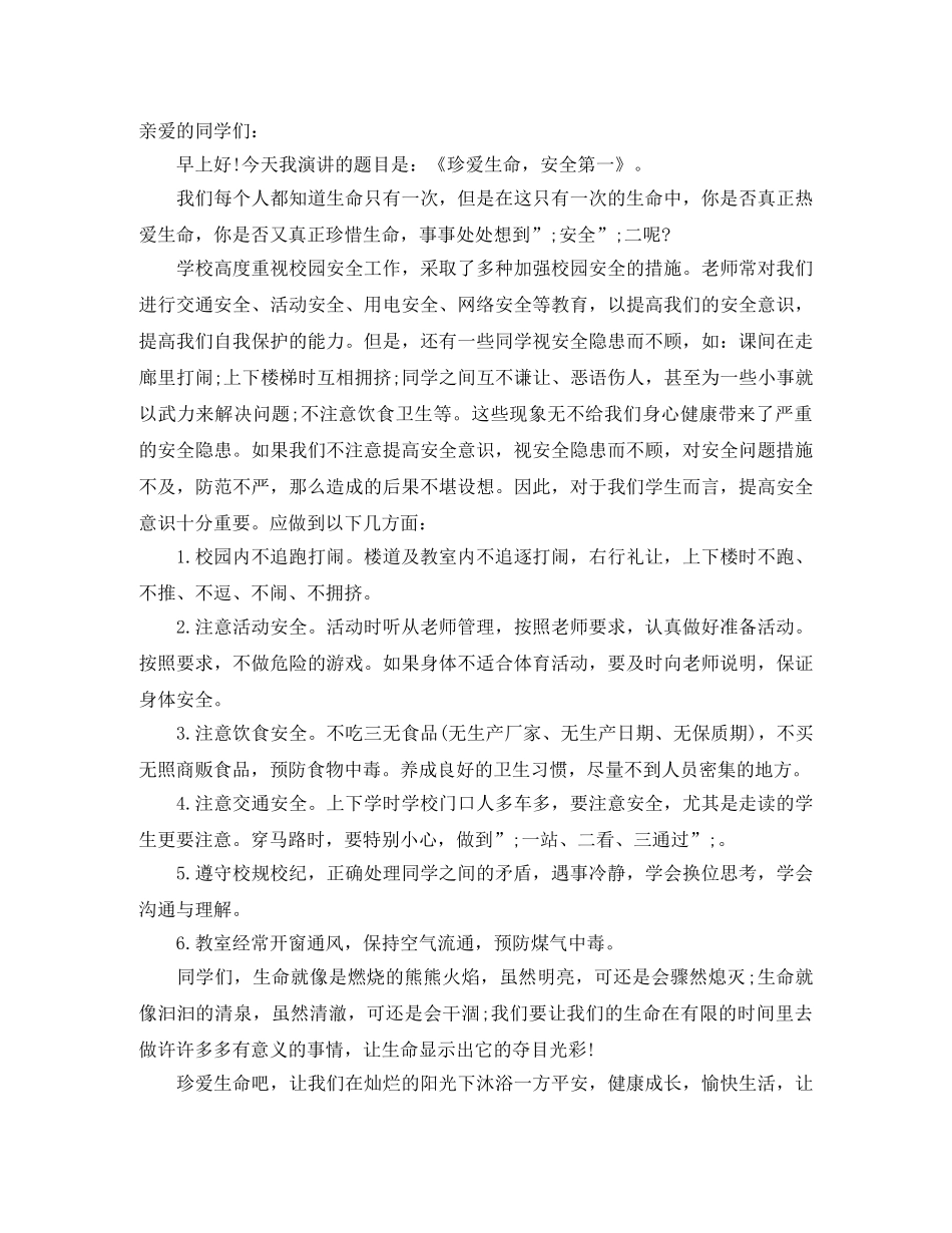 爱生演讲稿范文4篇 _第3页