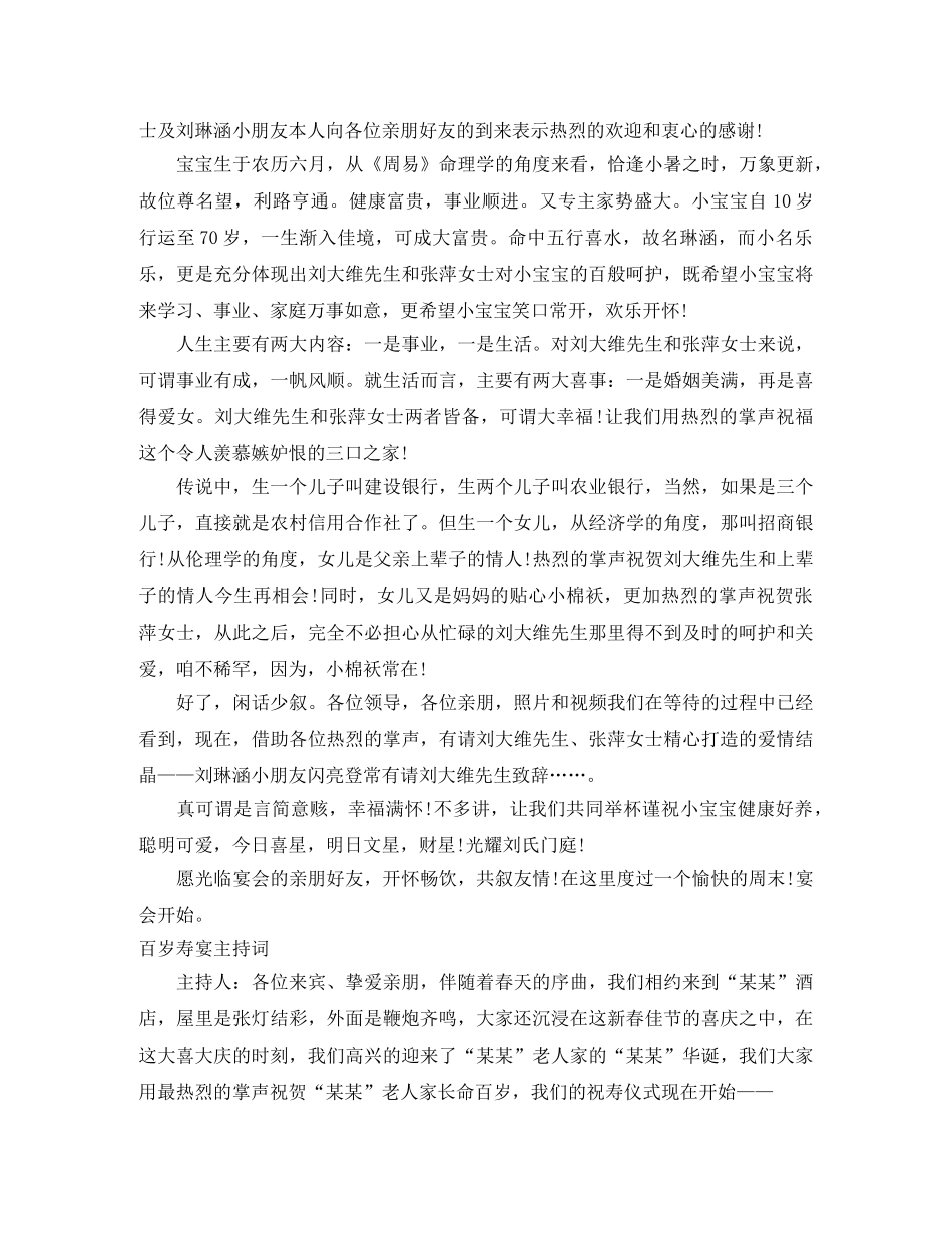 百岁主持词范文4篇 _第2页