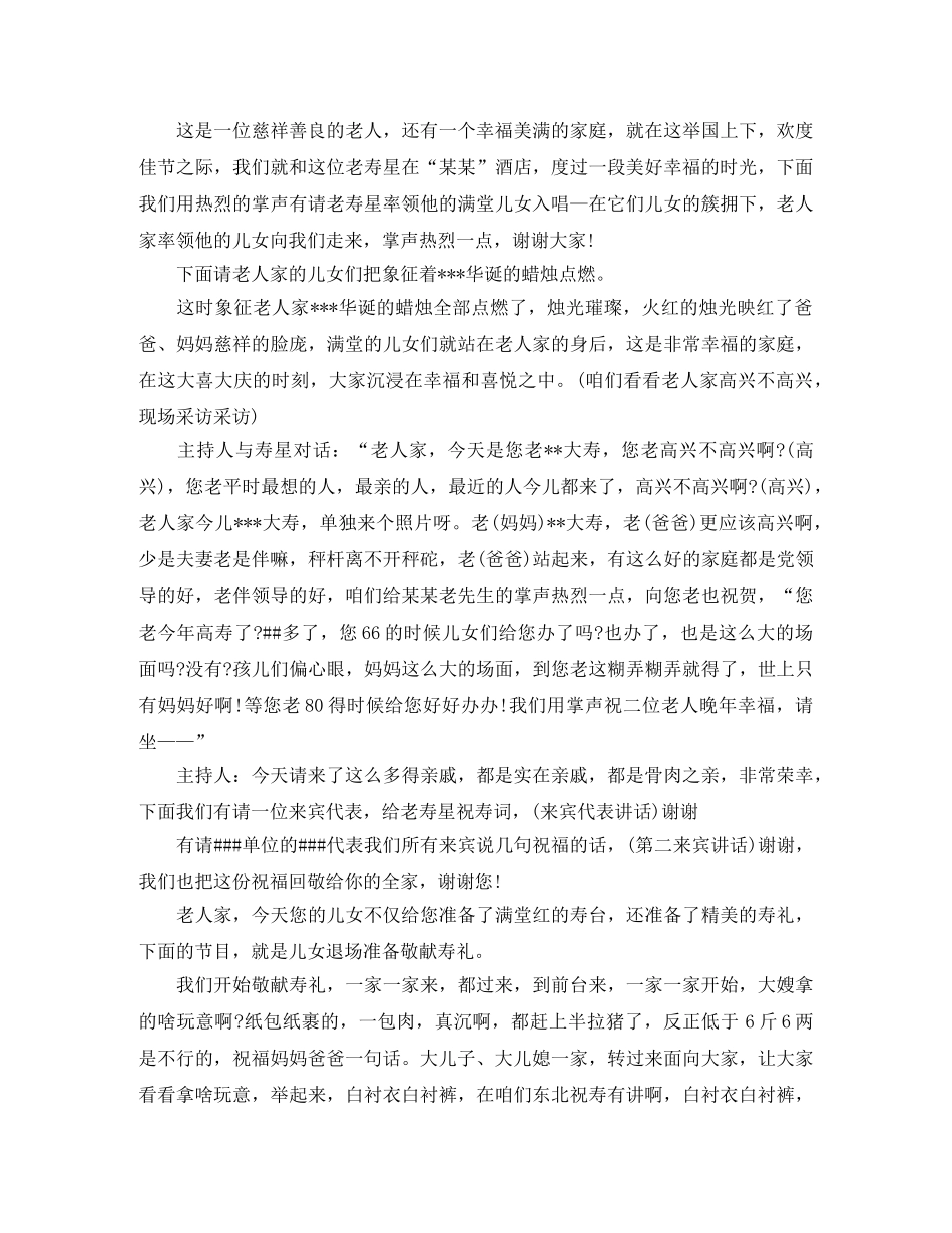 百岁主持词范文4篇 _第3页