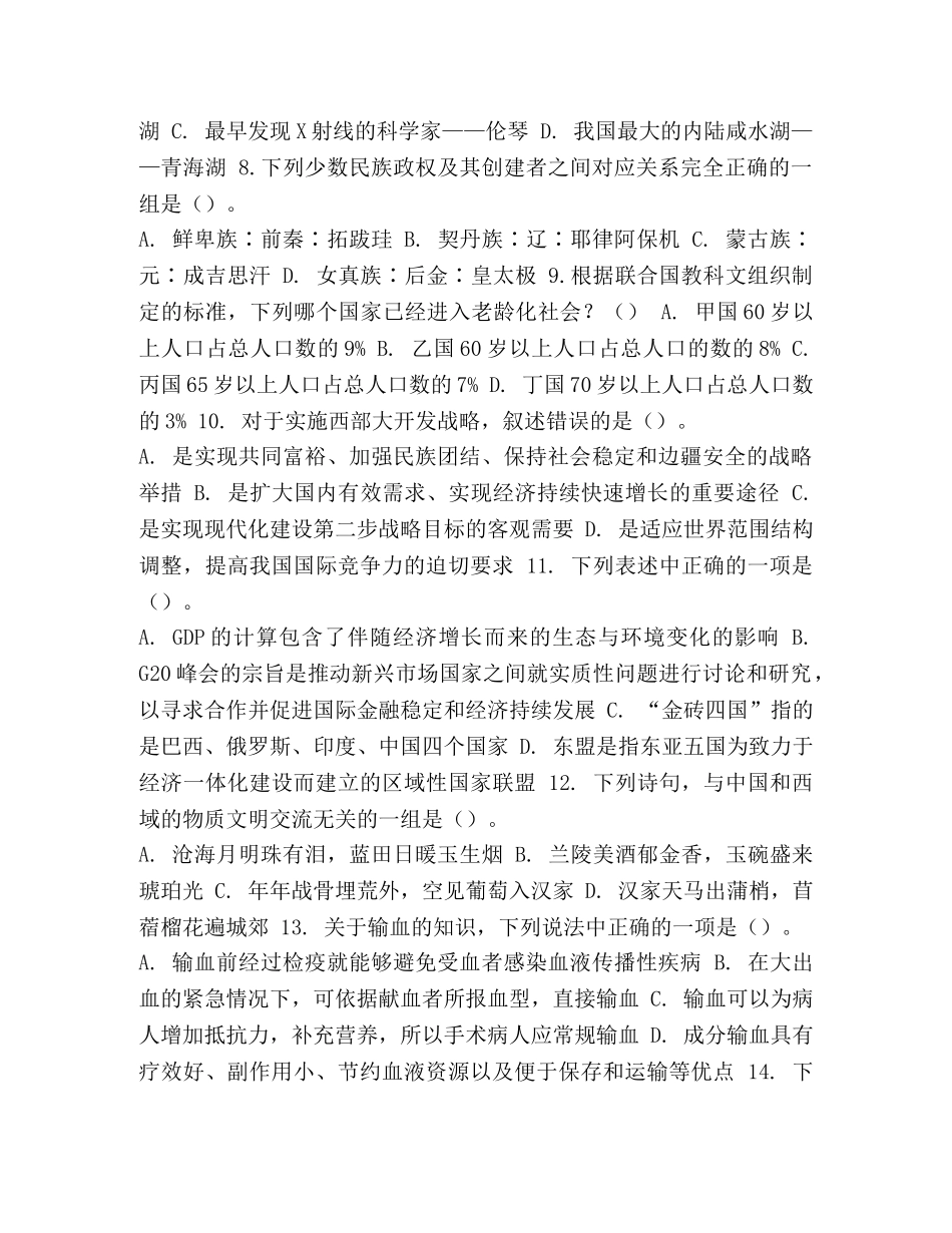 2024年福建省行政能力测试真题及答案解析(秋季)精简版真题_行政能力测试真题题库 _第2页