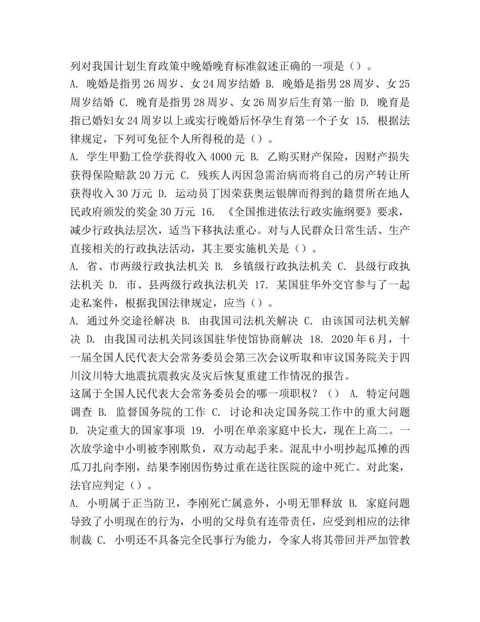 2024年福建省行政能力测试真题及答案解析(秋季)精简版真题_行政能力测试真题题库 _第3页