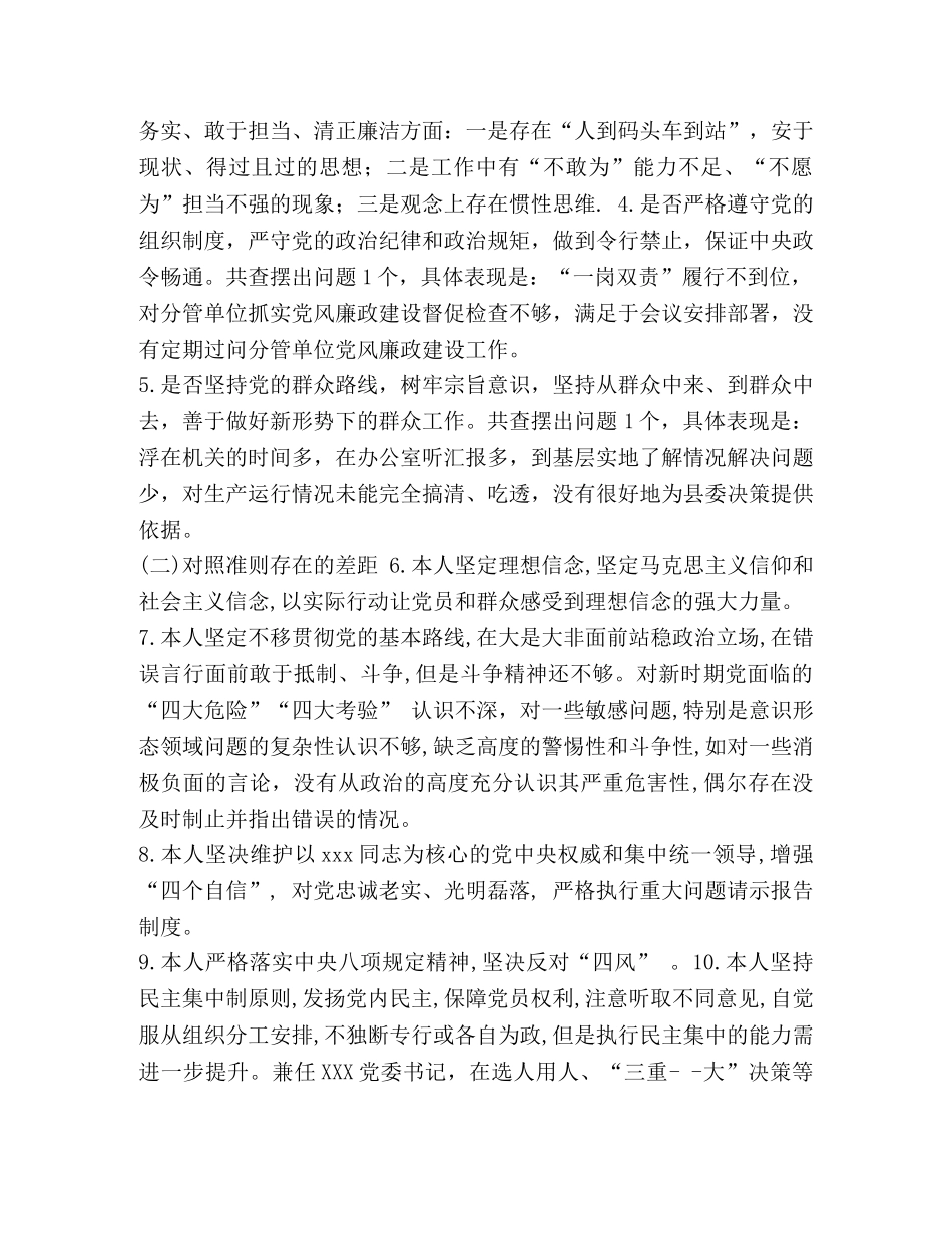党员干部对照党章党规找差距检视分析材料(范文）_党章党规 _第2页
