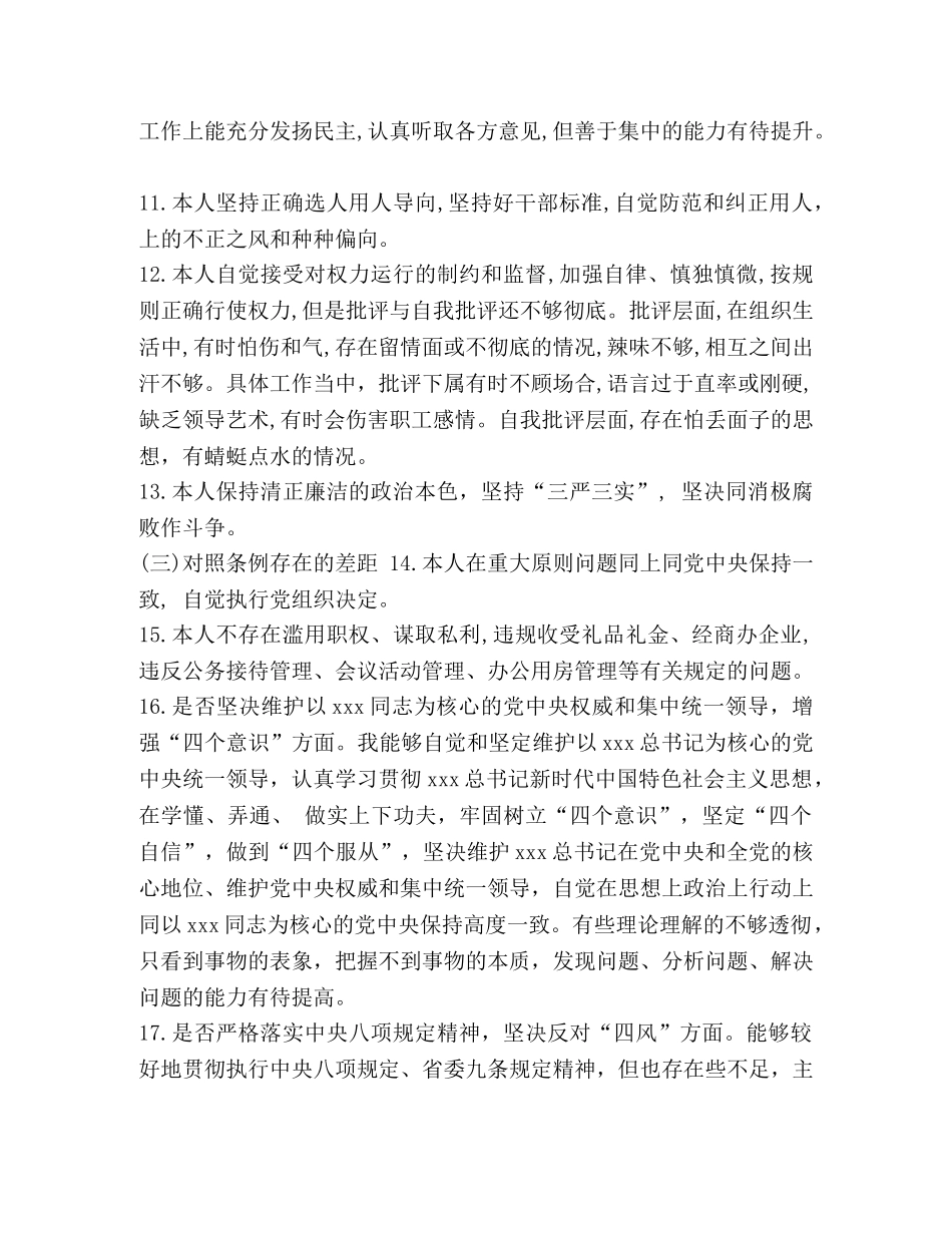 党员干部对照党章党规找差距检视分析材料(范文）_党章党规 _第3页