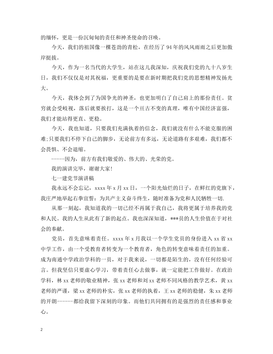 2024七一建党节演讲稿，党员，就意味着责任5篇 _第2页