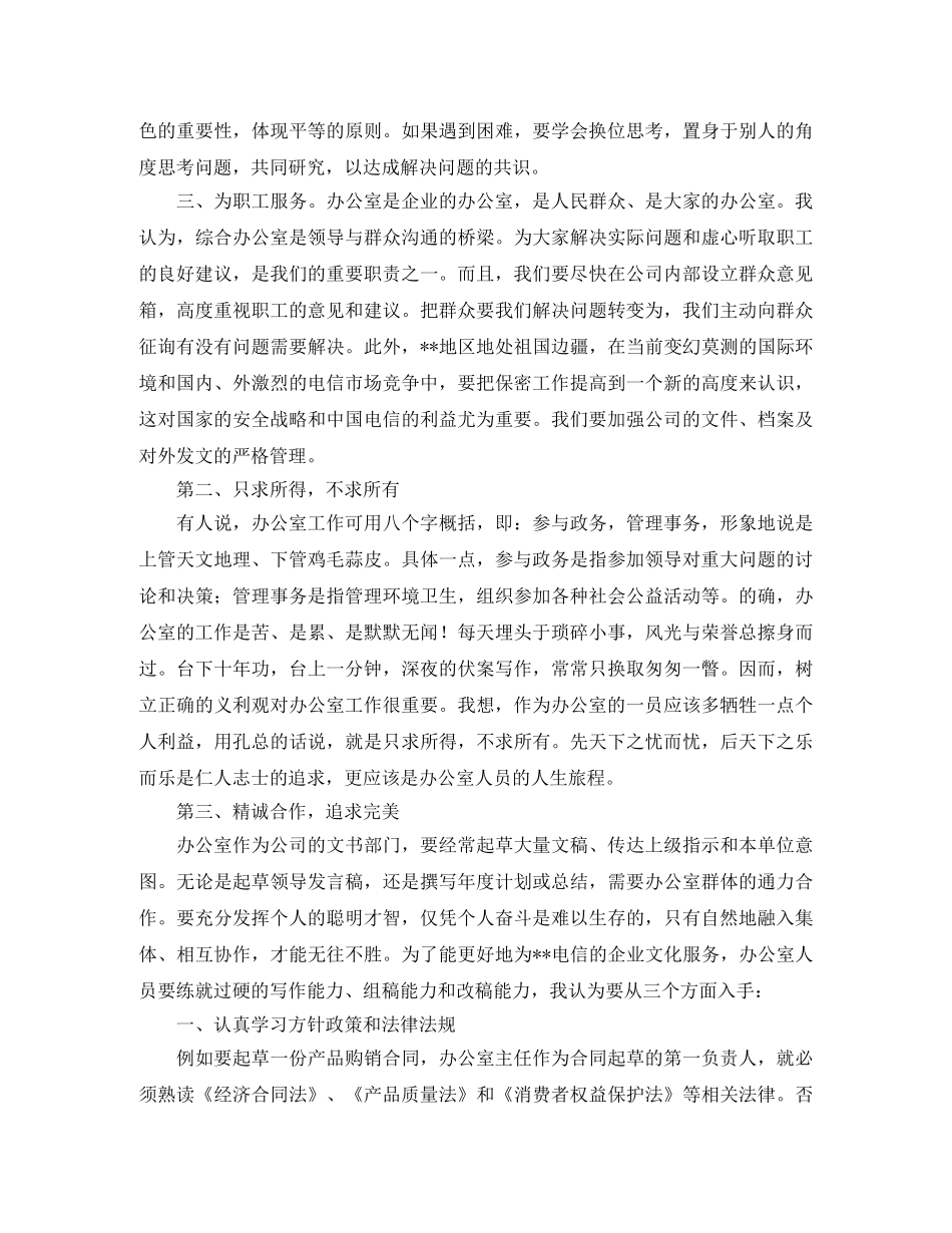 电信办公室主任竞职讲演稿 _第2页