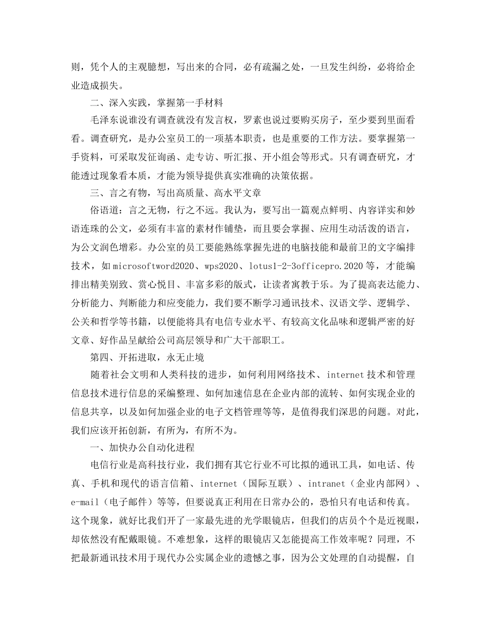 电信办公室主任竞职讲演稿 _第3页