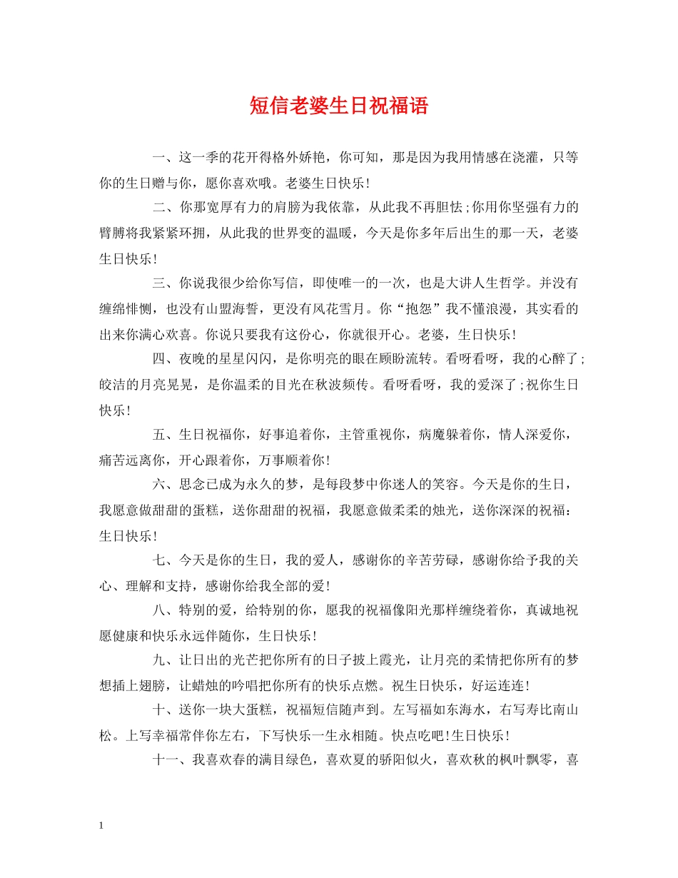 短信老婆生日祝福语 _第1页
