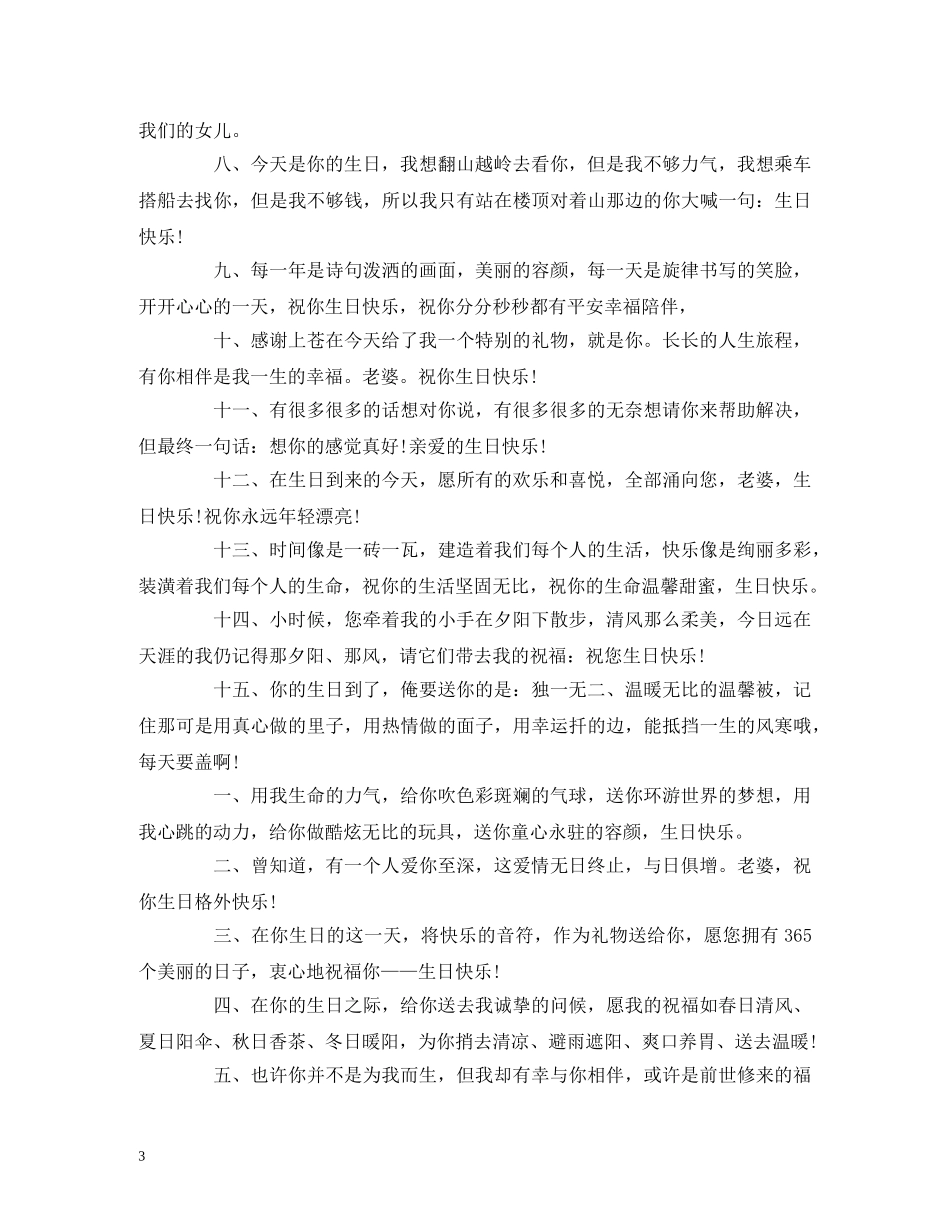 短信老婆生日祝福语 _第3页