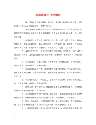 短信老婆生日祝福语 