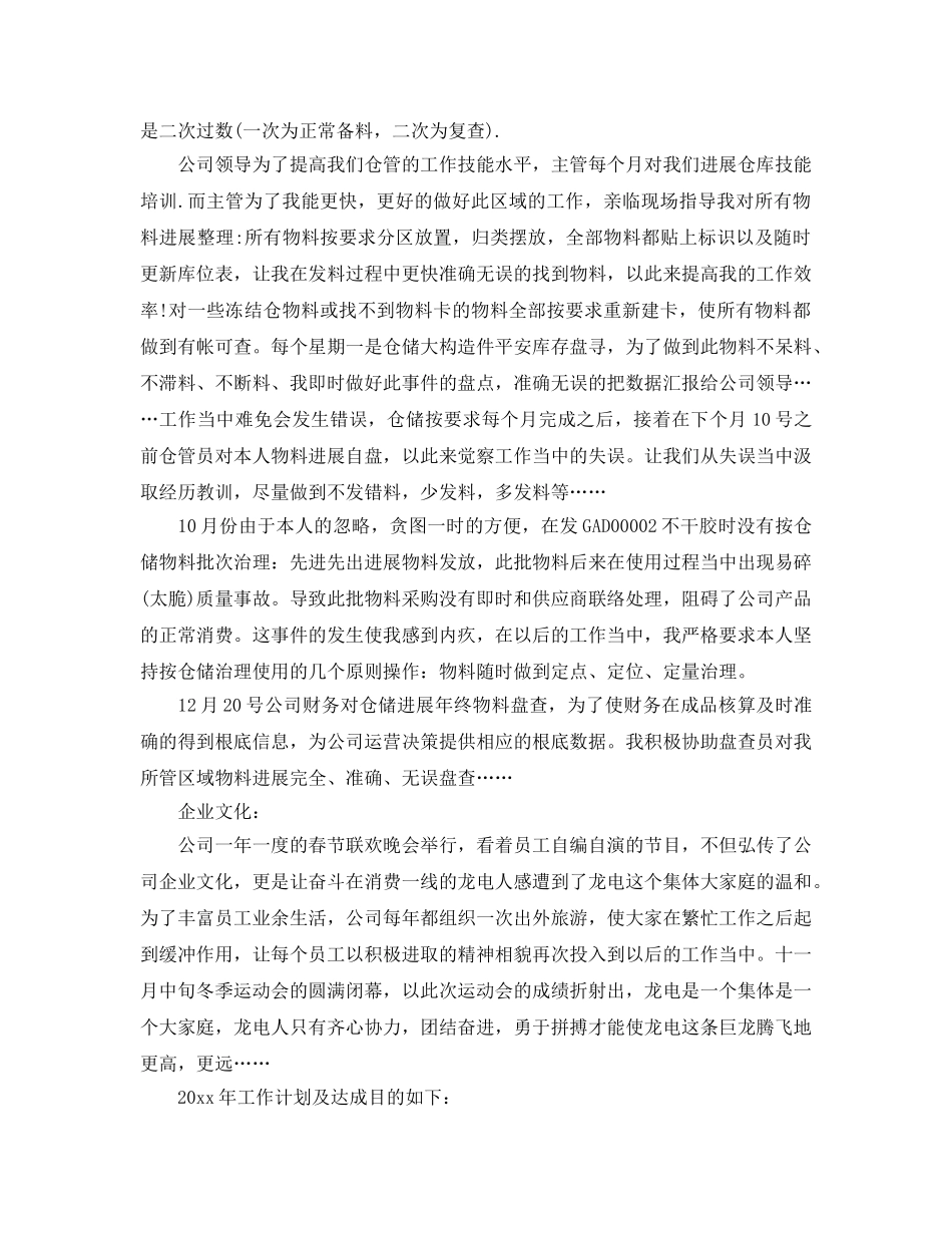 仓库管理员年终工作参考总结_库管个人工作参考总结 _第2页