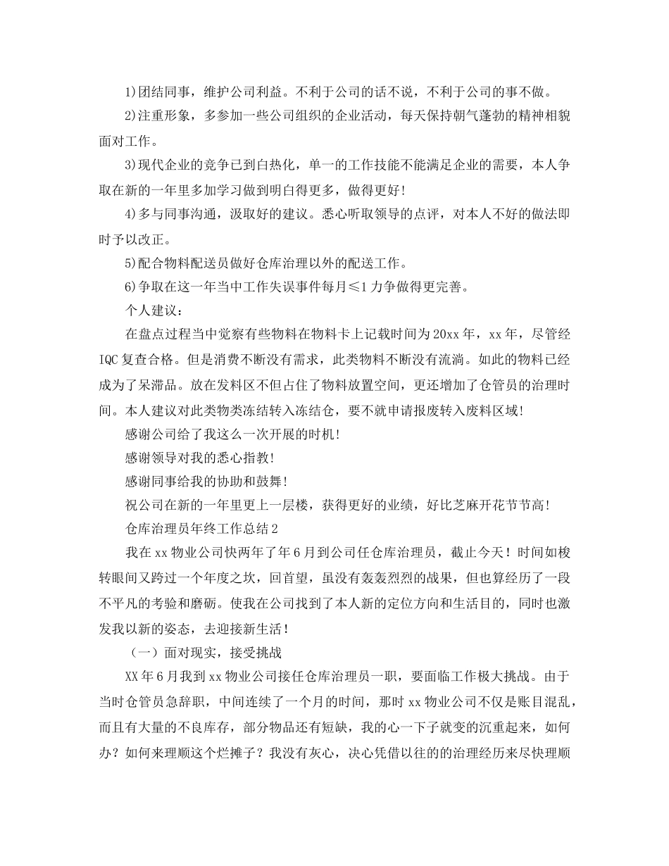仓库管理员年终工作参考总结_库管个人工作参考总结 _第3页