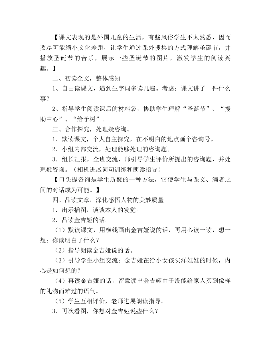 教案三年级上册人教版《给予树》 _第2页