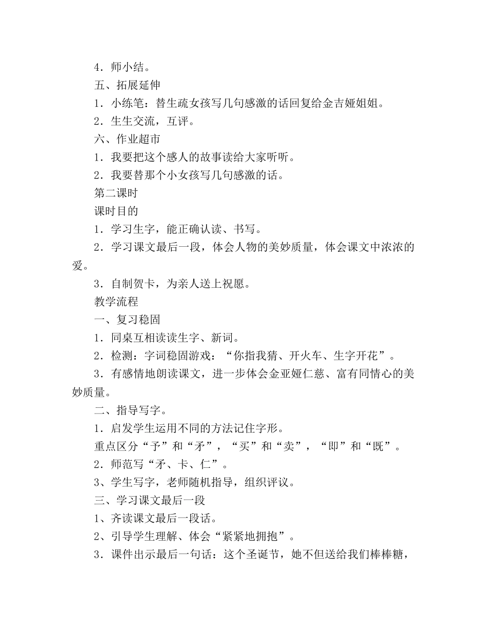 教案三年级上册人教版《给予树》 _第3页