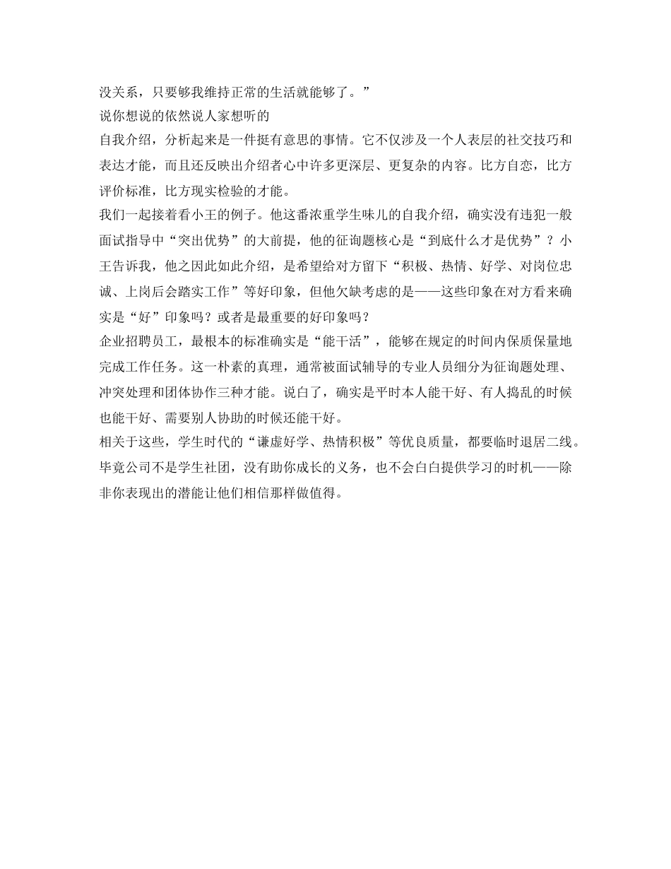 面试自我介绍参考中的一问一答 _第2页