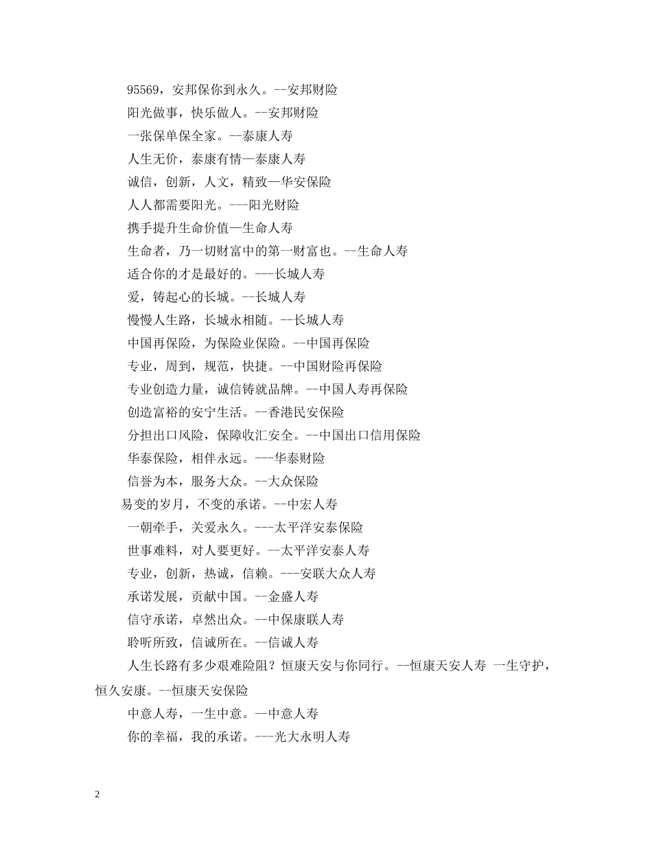 保险公司宣传标语 _第2页