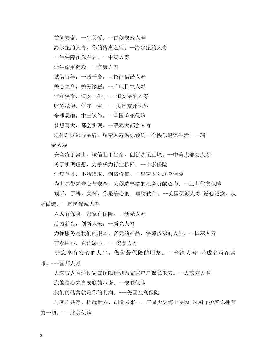 保险公司宣传标语 _第3页