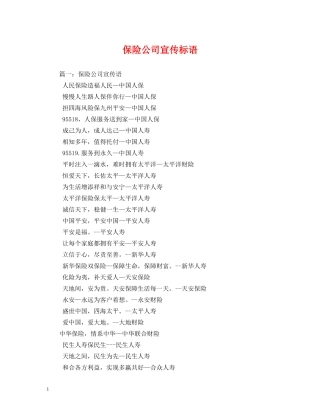 保险公司宣传标语 