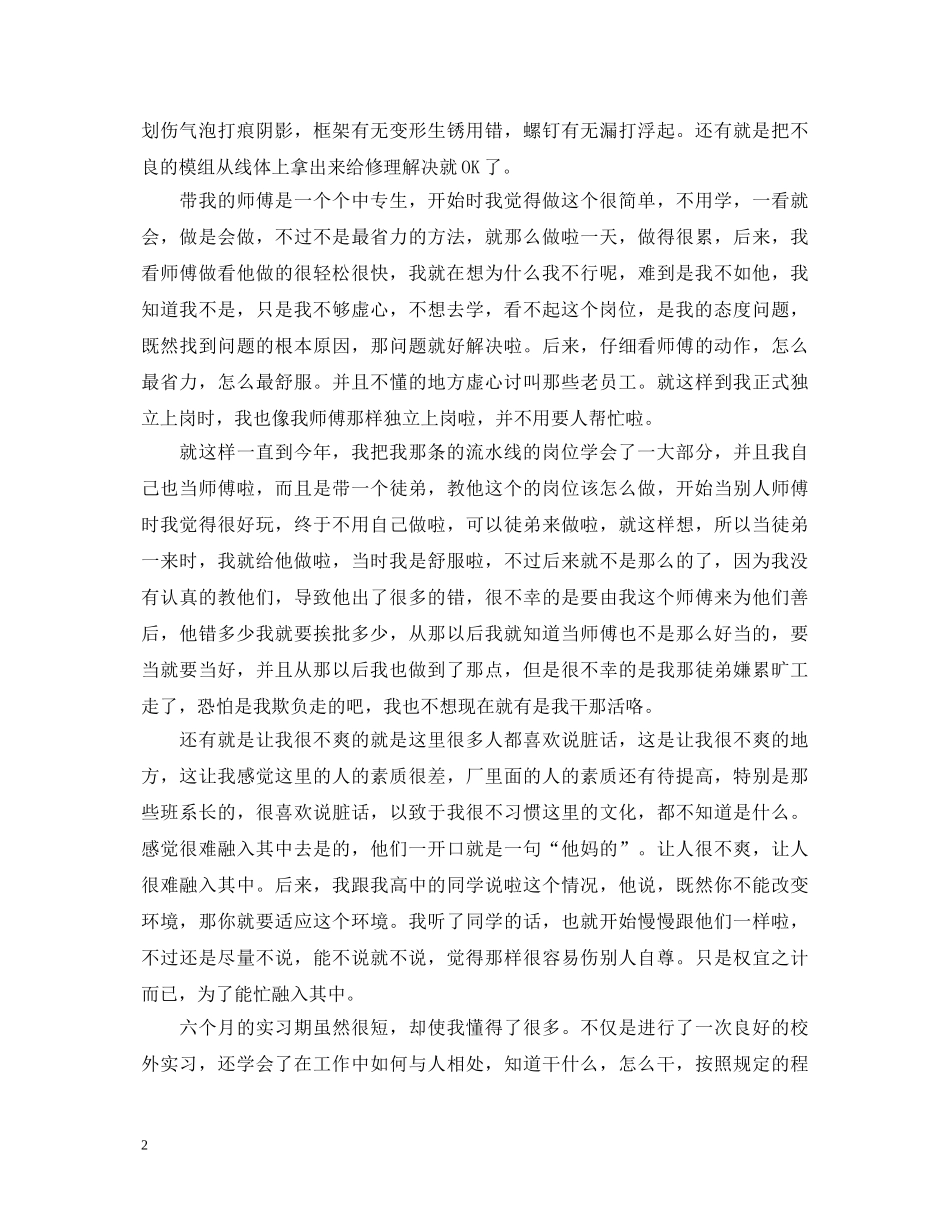 大学顶岗实习自我鉴定 _第2页