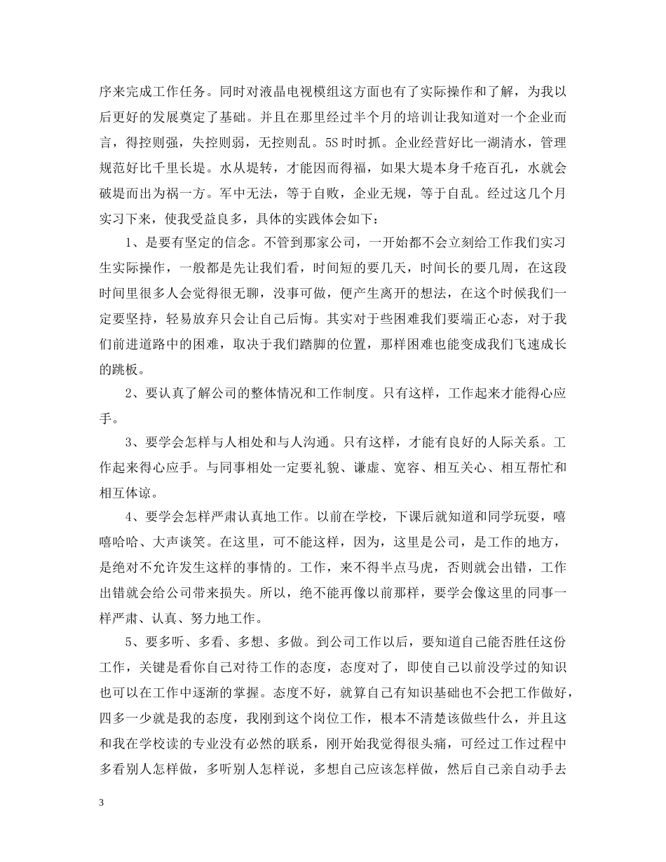 大学顶岗实习自我鉴定 _第3页