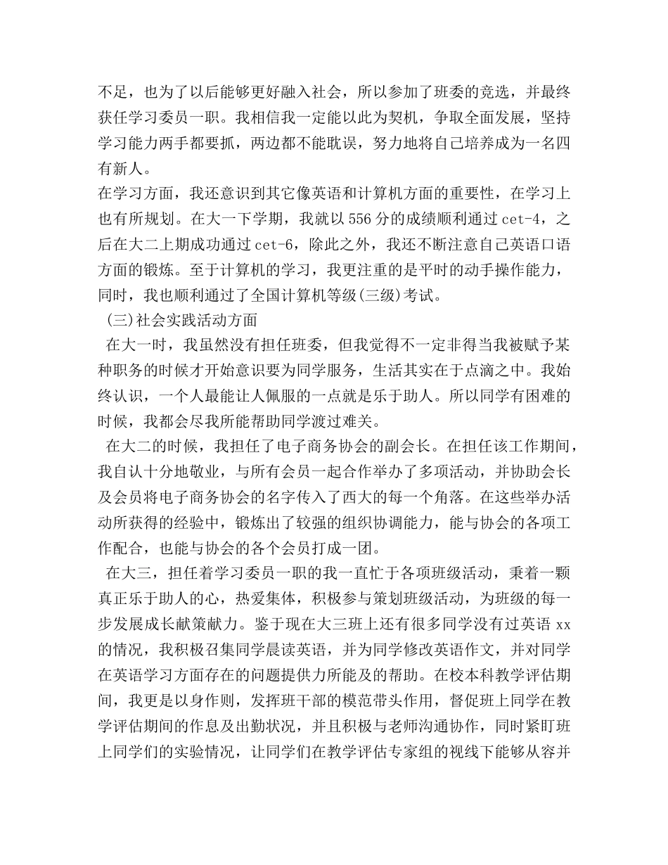 大一自我鉴定100字 _第2页