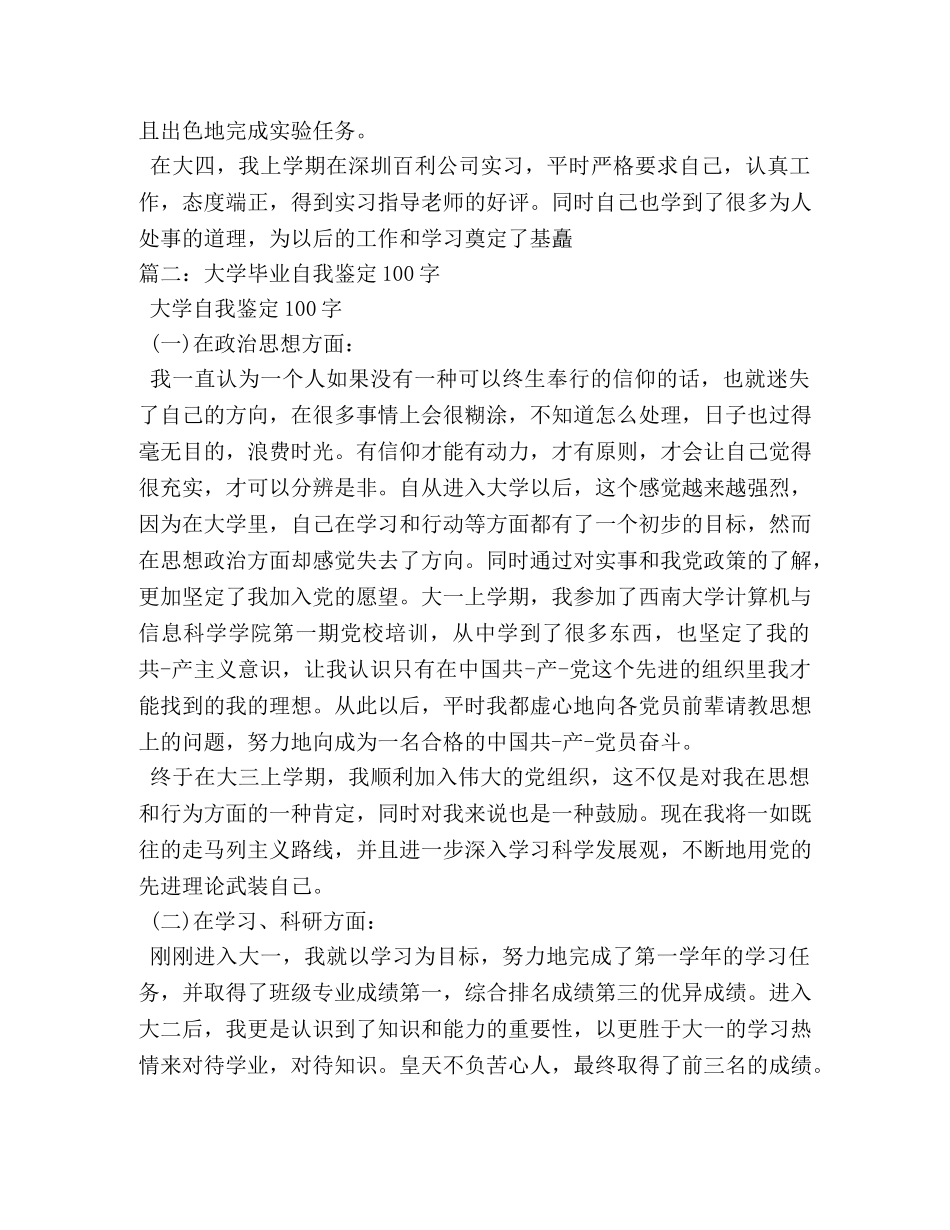 大一自我鉴定100字 _第3页