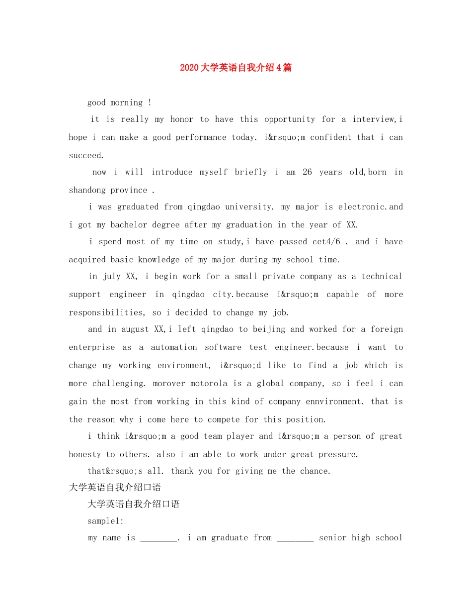 2024大学英语自我介绍4篇 _第1页