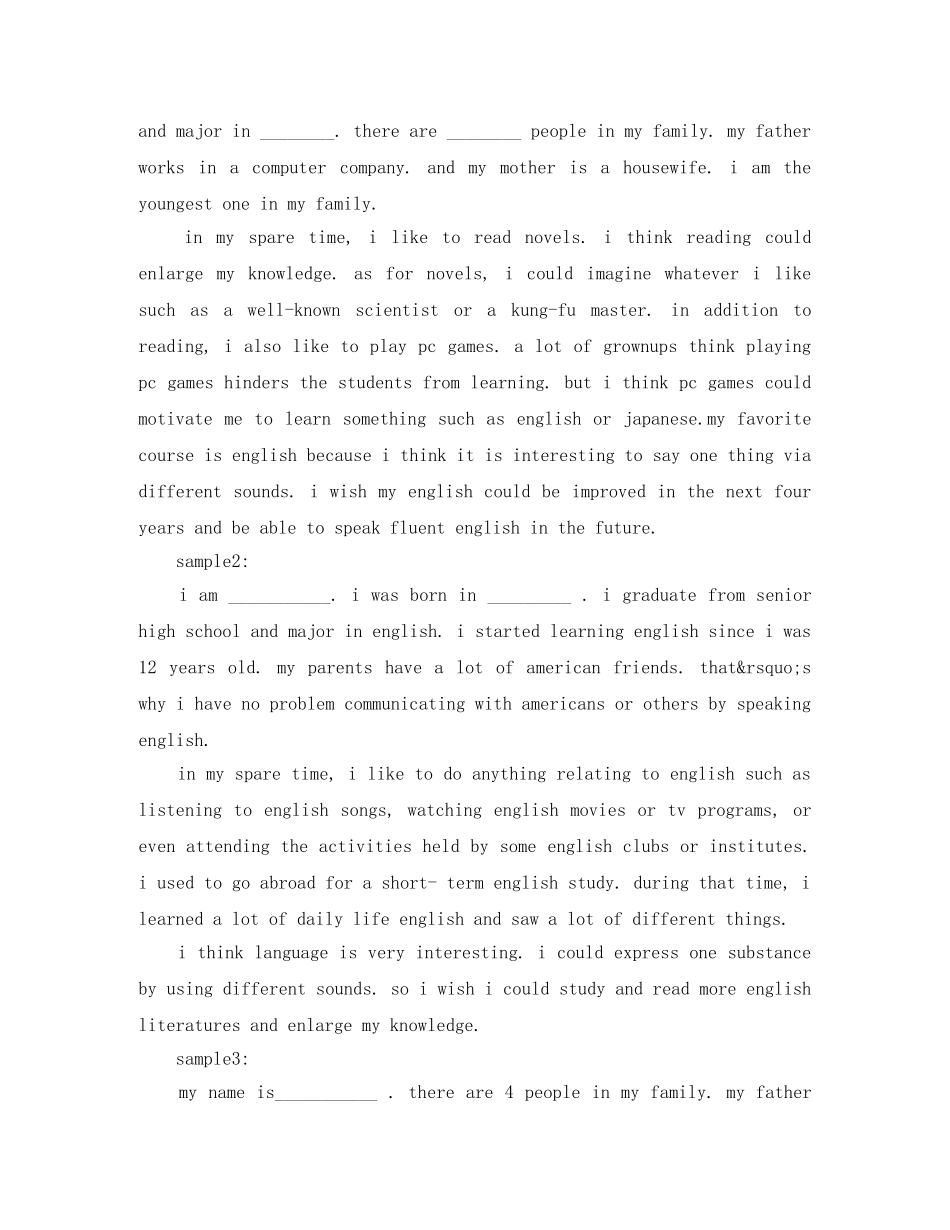 2024大学英语自我介绍4篇 _第2页