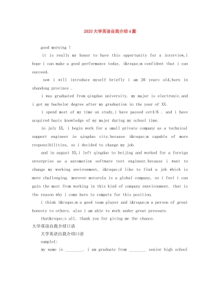 2024大学英语自我介绍4篇 