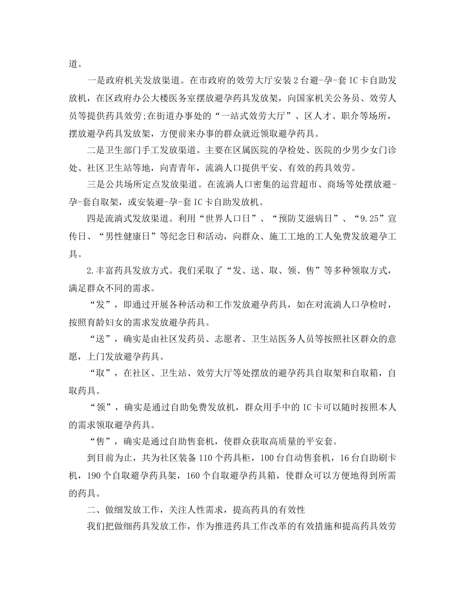 2024村药具管理工作参考总结范文【五篇】 _第3页