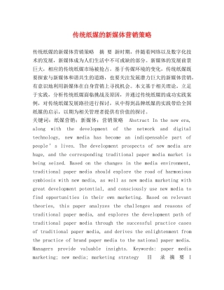 传统纸媒的新媒体营销策略 