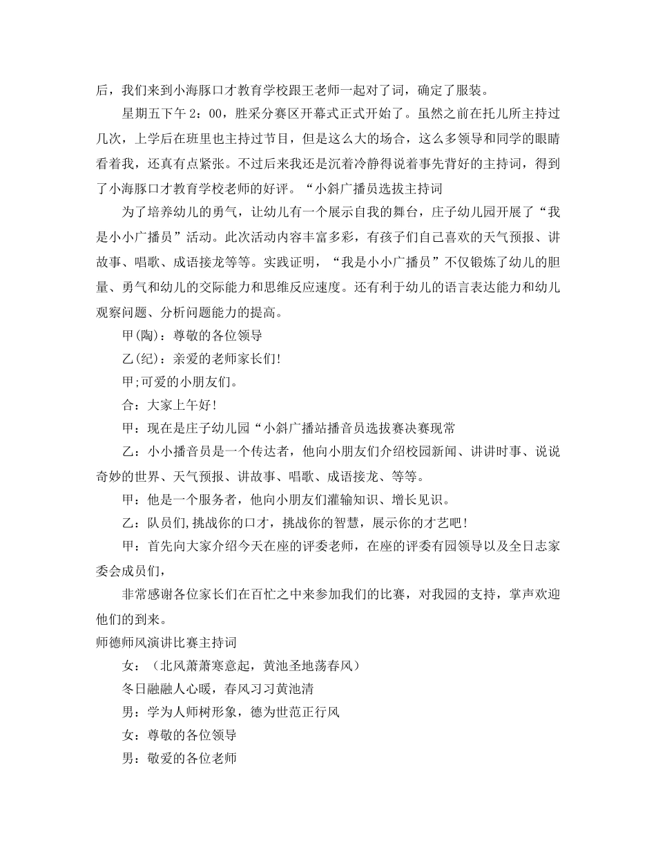 比赛主持词范文4篇 _第2页